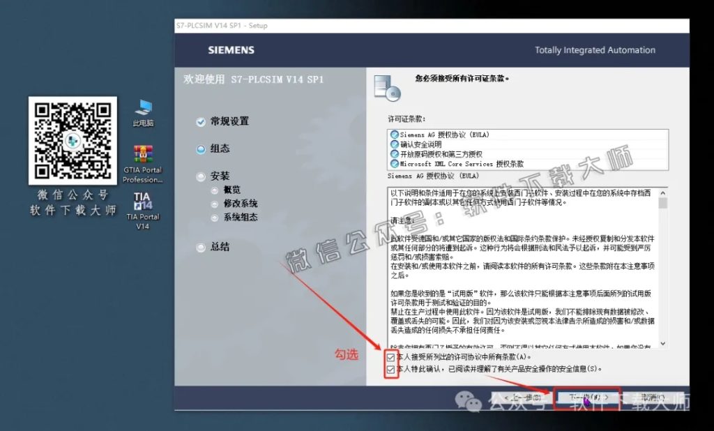 图片[32]-西门子博途TIA Portal V14(自动化编程软件)中文版下载安装包及安装图文教程