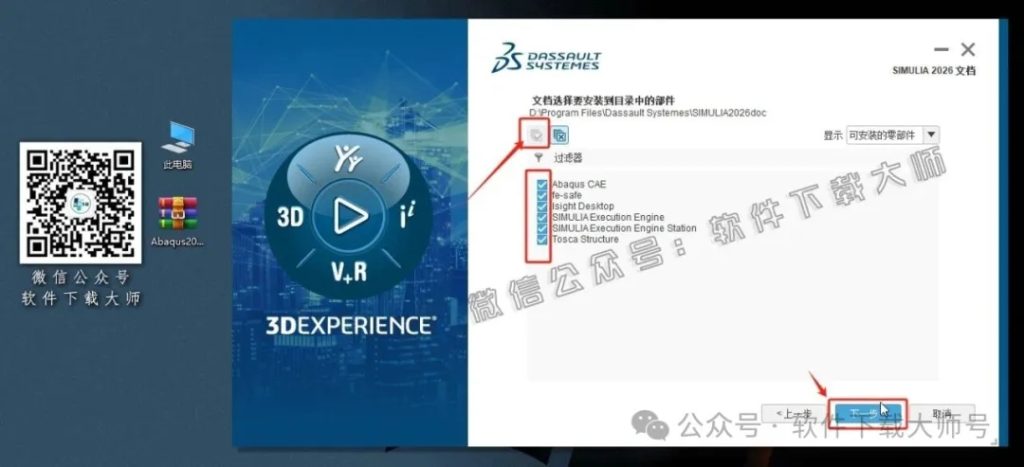 图片[27]-Abaqus 2026(工程模拟有限元软件)中文破解版详细安装图文教程：附下载地址