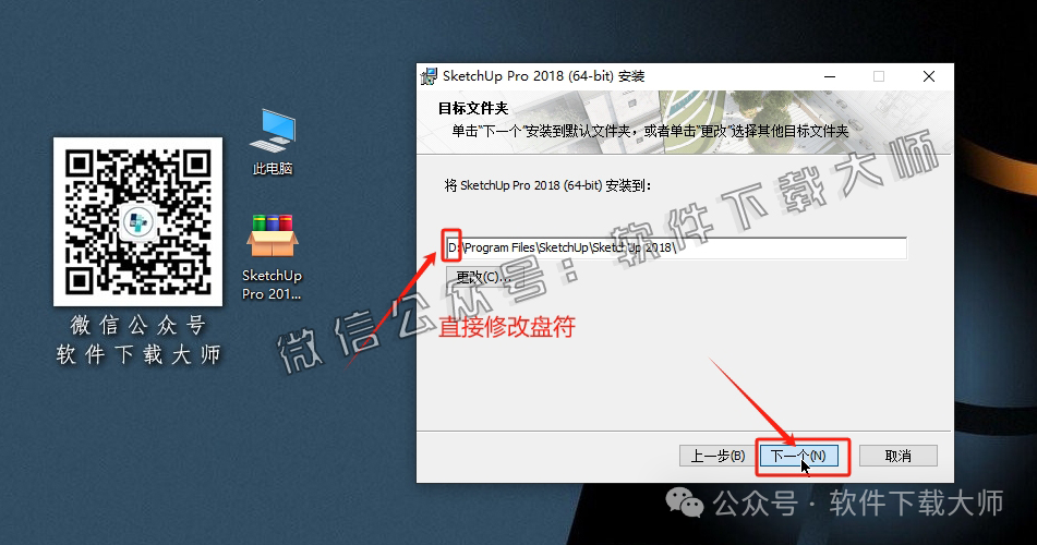 图片[10]-SketchUp Pro 2018(SU草图大师)中文破解版详细安装图文教程：附下载地址
