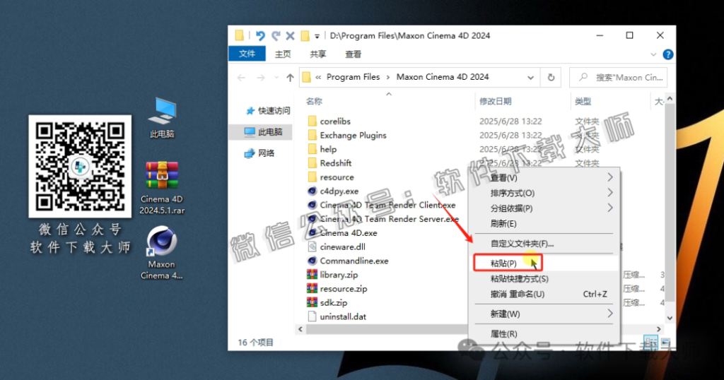 图片[16]-Cinema 4D 2024.5.1(C4D三维设计)中文破解版详细安装图文教程：附下载地址