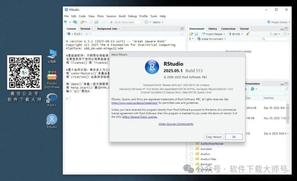 图片[24]-RStudio 2025.05.1(For R语言4.5.1的集成开发环境)中文官网版详细安装图文教程：附下载地址