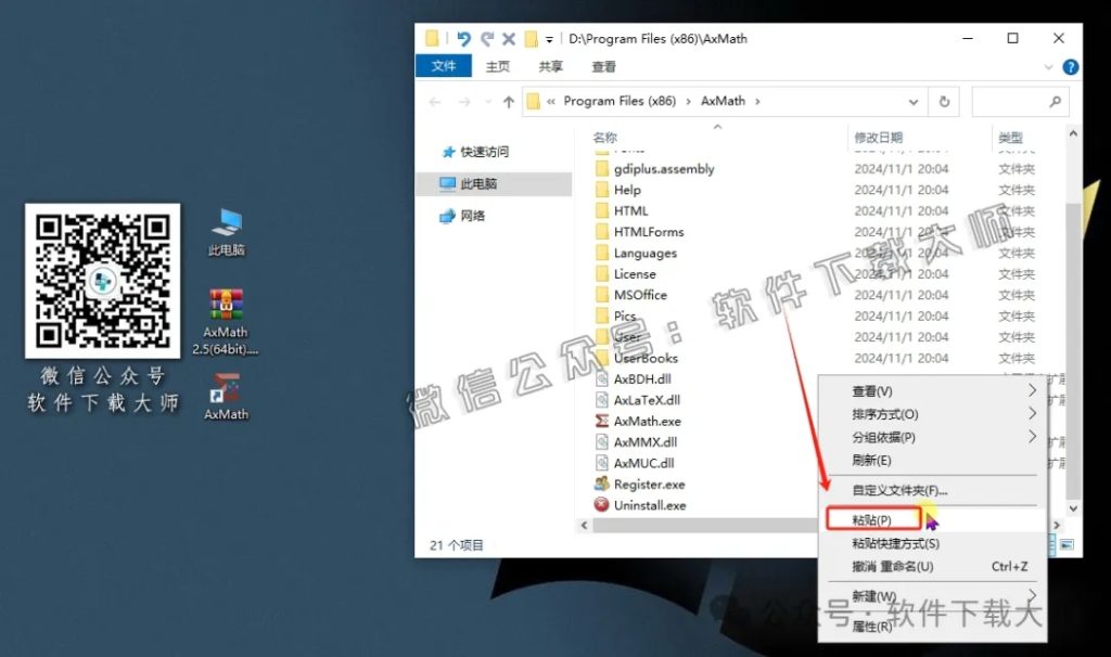 图片[16]-AxMath 2.5(数学公式编辑器)中文破解版图文教程：附下载地址
