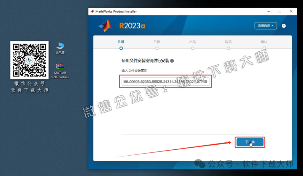 图片[6]-Matlab R2023a(商业数学软件)中文免费版详细安装图文教程：附下载地址