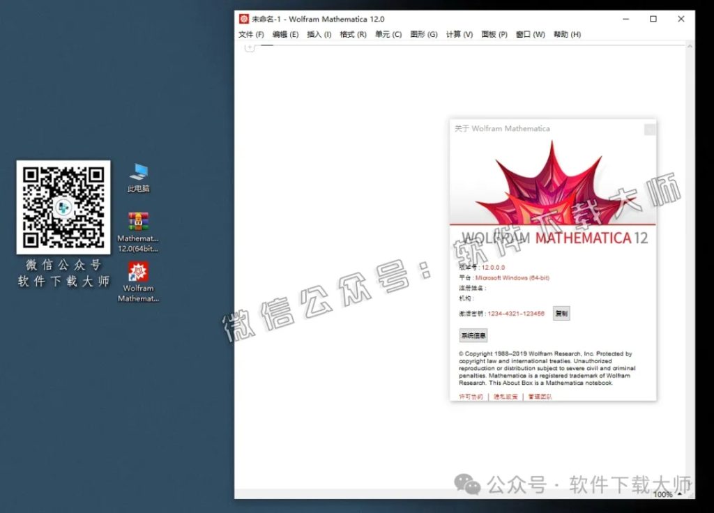 图片[28]-Mathematica 12.0(综合性科学计算软件)中文破解版详细安装图文教程：附下载地址