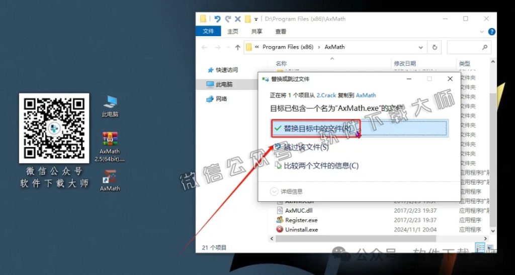 图片[17]-AxMath 2.5(数学公式编辑器)中文破解版图文教程：附下载地址