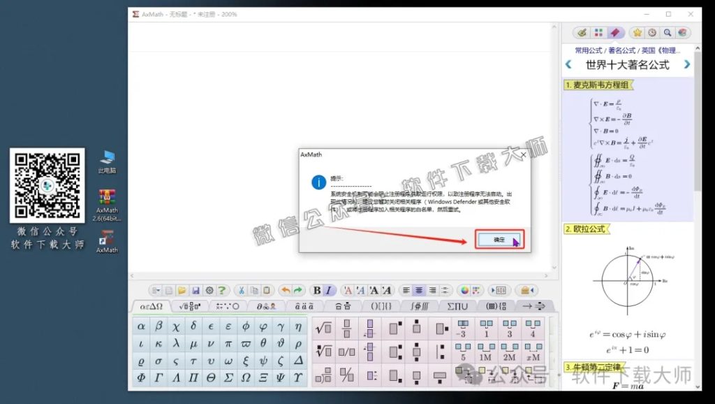 图片[15]-AxMath 2.6(数学公式编辑器)中文破解版图文教程：附下载地址