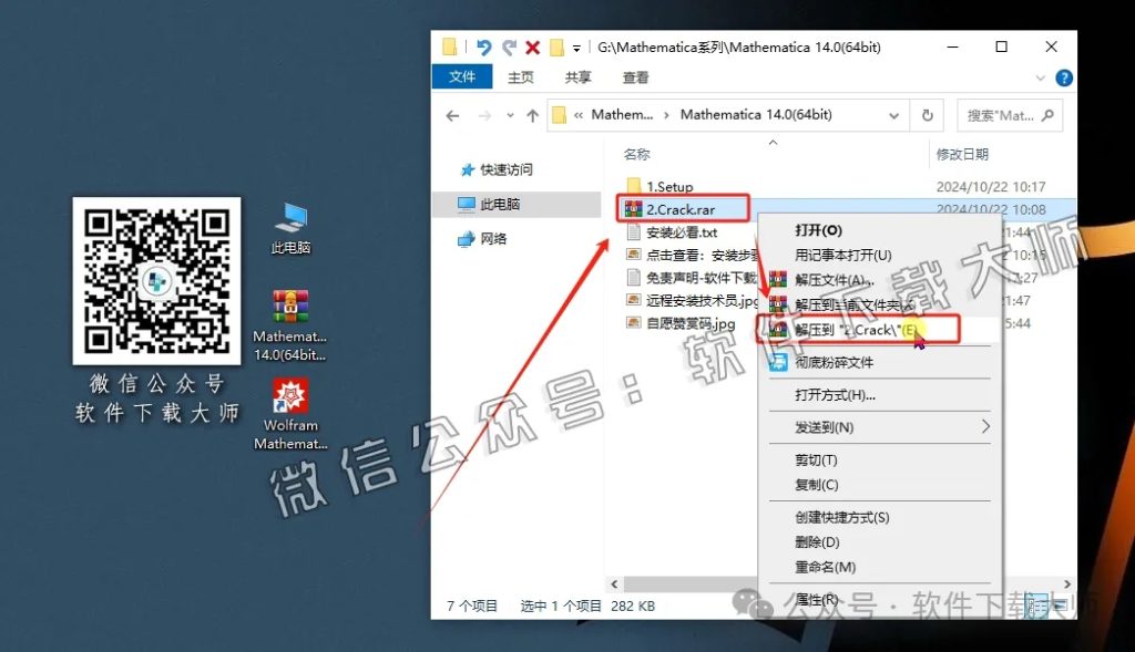 图片[16]-Mathematica 14.0(综合性科学计算软件)中文破解版详细安装图文教程：附下载地址