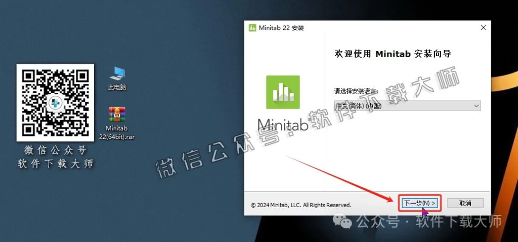 图片[6]-Minitab 22.4(质量管理统计分析)中文破解版详细安装图文教程：附下载地址