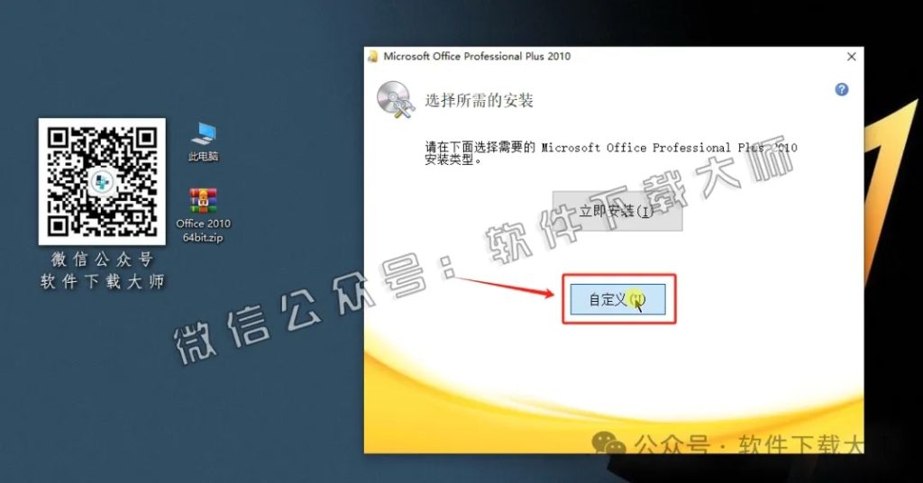 图片[8]-Microsoft Office 2010专业增强版中文破解版详细安装图文教程：附下载地址