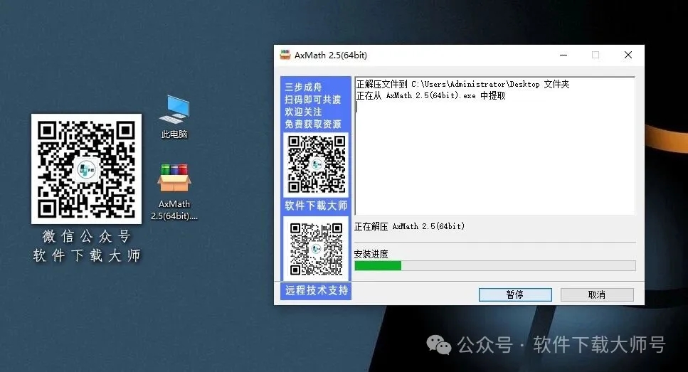 图片[4]-AxMath 2.5(数学公式编辑器)中文破解版图文教程：附下载地址