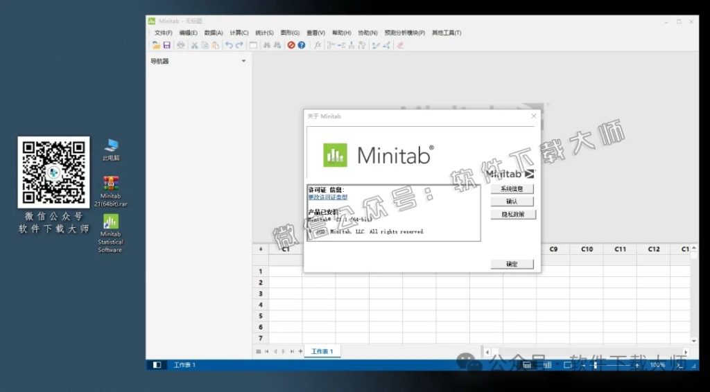 图片[20]-Minitab 21(质量管理统计分析)中文破解版详细安装图文教程：附下载地址