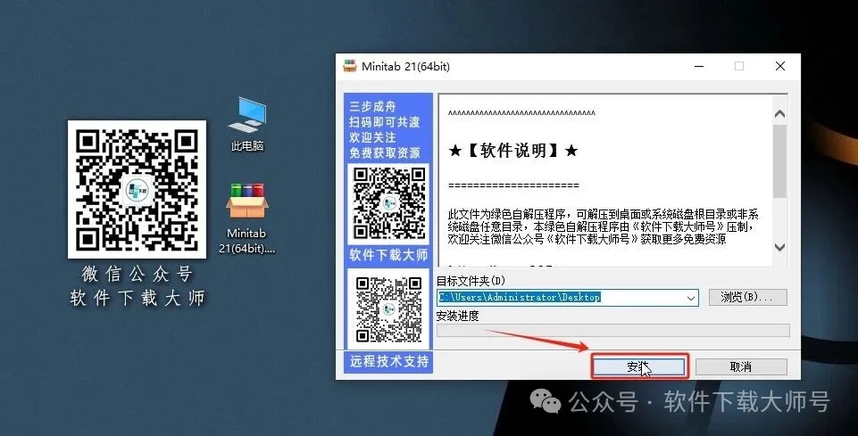 图片[3]-Minitab 21(质量管理统计分析)中文破解版详细安装图文教程：附下载地址