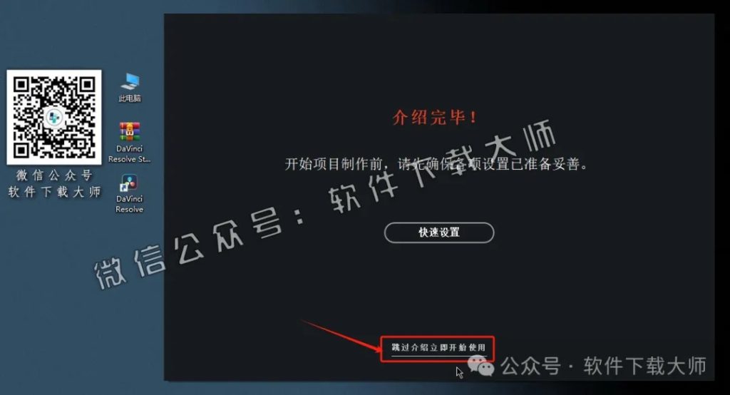 图片[26]-DaVinci Resolve Studio 17.2(达芬奇调色)中文破解版详细安装图文教程：附下载地址