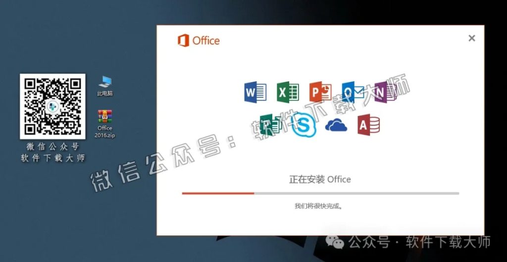 图片[7]-Microsoft Office 2016专业增强版中文破解版详细安装图文教程：附下载地址