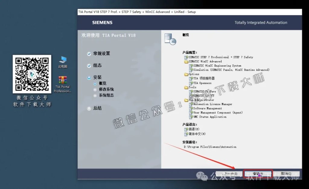 图片[21]-西门子博途TIA Portal V18(自动化编程软件)中文版下载安装包及安装图文教程