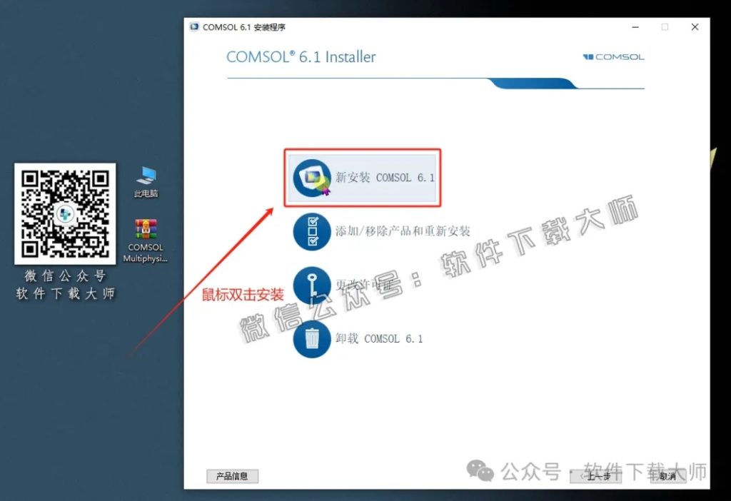 图片[6]-​COMSOL Multiphysics V6.1.252(数值仿真设计)中文破解版图文教程附：下载地址