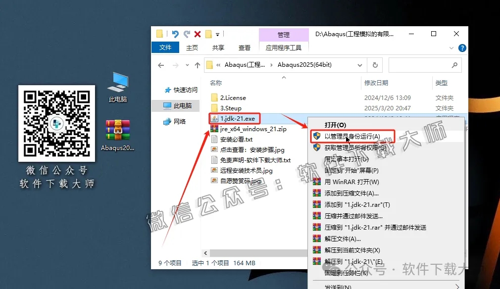 图片[3]-Abaqus 2025(工程模拟有限元软件)中文破解版详细安装图文教程：附下载地址-