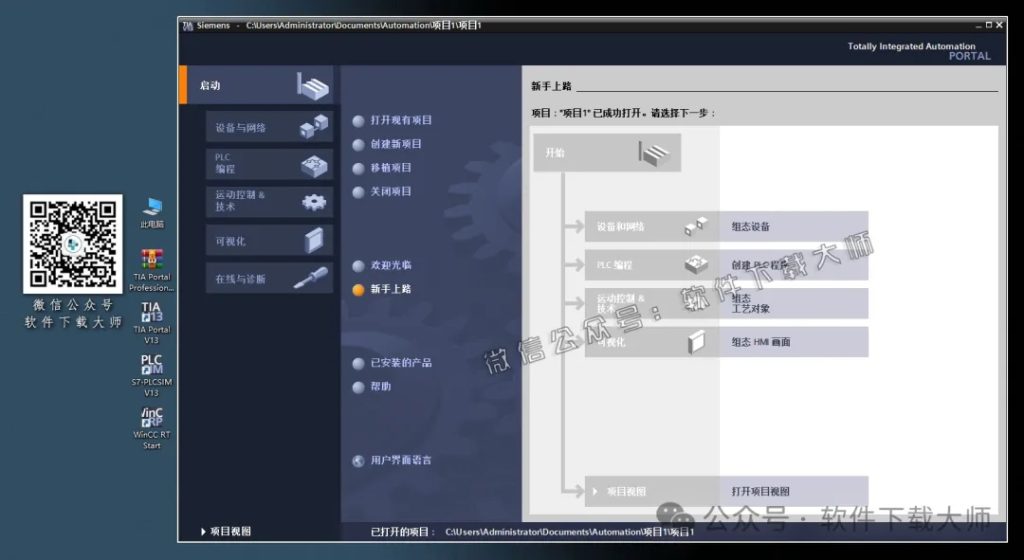 图片[71]-西门子博途TIA Portal V13(自动化编程软件)中文版下载安装包及安装图文教程