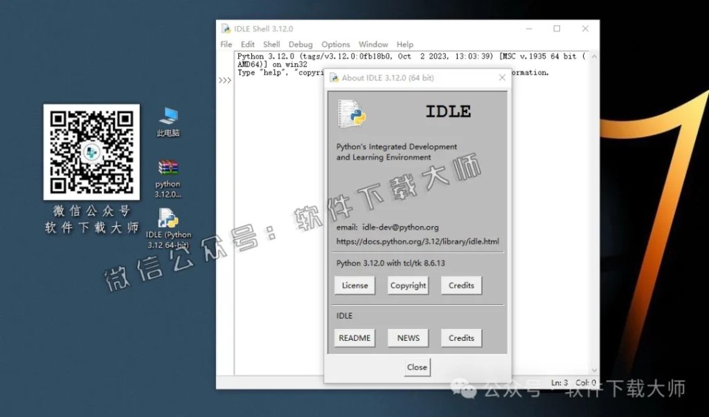 图片[13]-Python 3.12(开源高级编程语言)简洁易读的语法、强大的功能库和跨平台特性图文教程：附下载地址