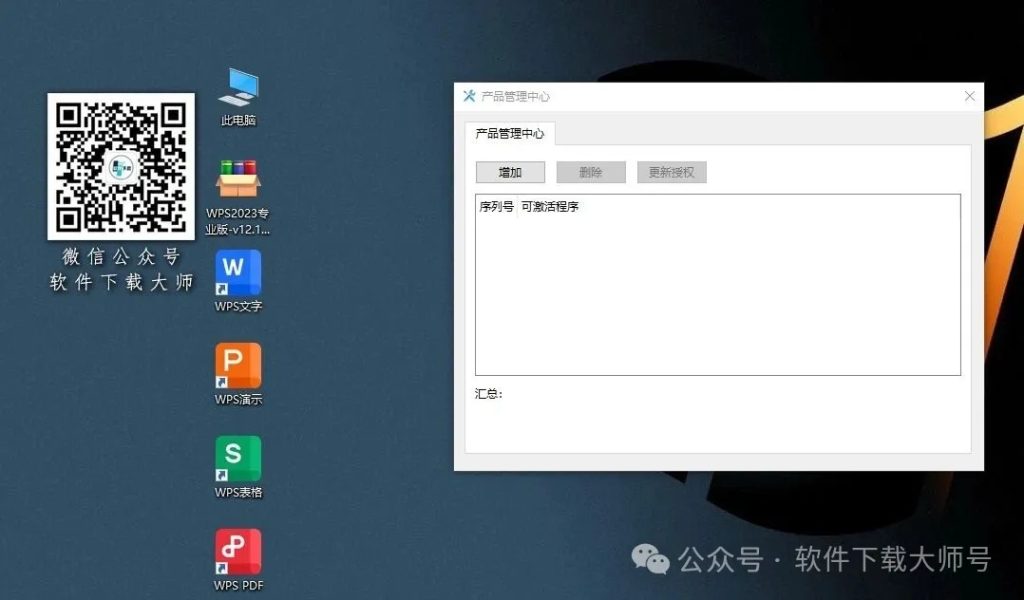 图片[12]-WPS Office 2023专业版(永久激活)详细安装图文教程：附下载地址