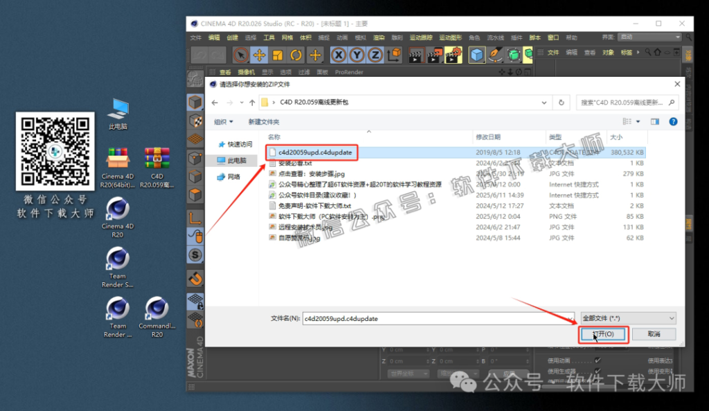 图片[18]-Cinema 4D R20(C4D三维设计)中文破解版详细安装图文教程：附下载地址