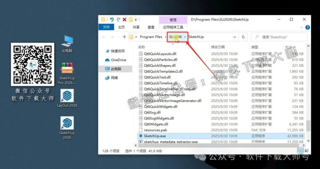 图片[15]-SketchUp Pro 2026(SU草图大师)中文破解版详细安装图文教程：附下载地址