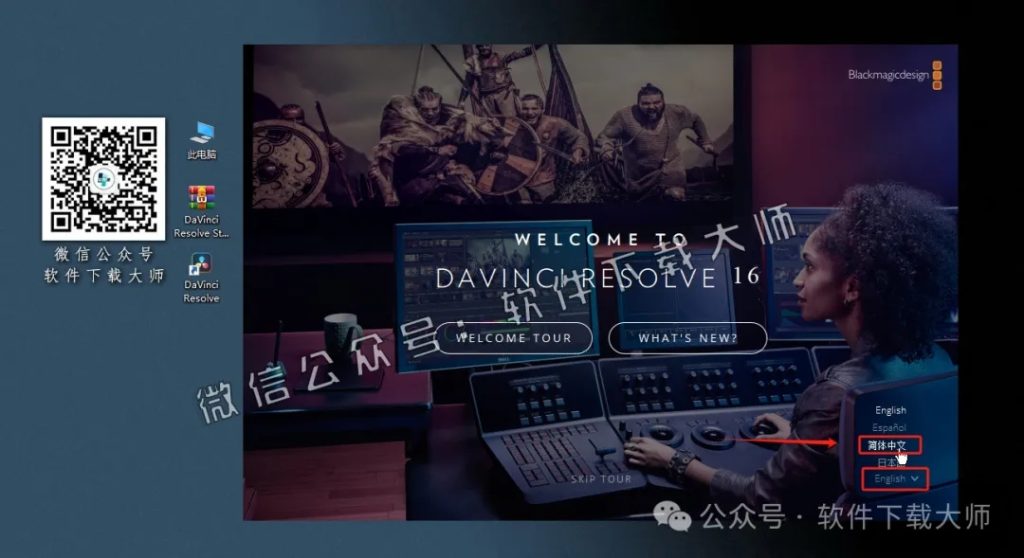 图片[22]-DaVinci Resolve Studio 16.2(达芬奇调色)中文破解版详细安装图文教程：附下载地址