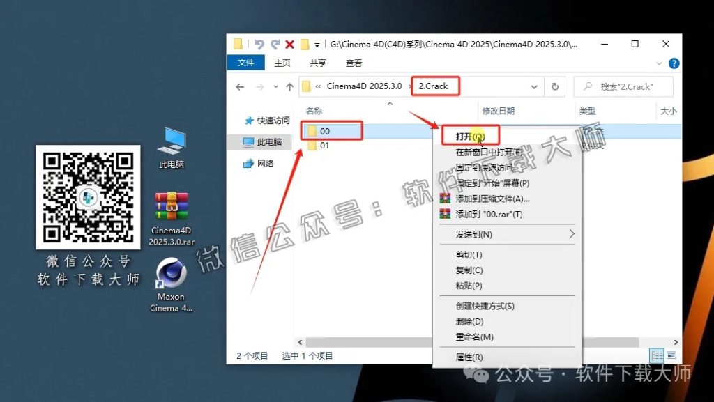 图片[13]-Cinema 4D 2025.3.0(C4D三维设计)中文破解版详细安装图文教程：附下载地址