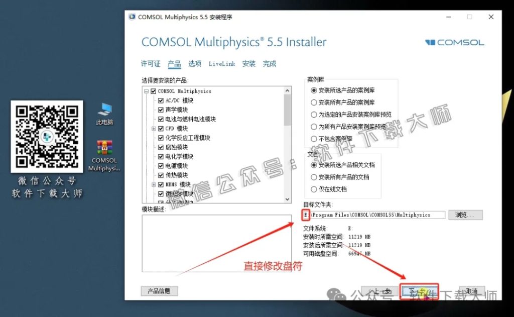 图片[11]-​COMSOL Multiphysics V5.5(数值仿真设计)中文破解版图文教程附：下载地址