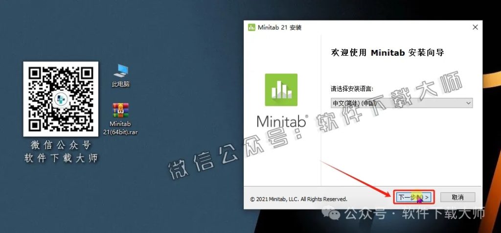 图片[6]-Minitab 21(质量管理统计分析)中文破解版详细安装图文教程：附下载地址