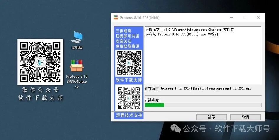 图片[4]-Proteus Professional 8.16(单片机仿真模拟)中文破解版详细安装图文教程：附下载地址