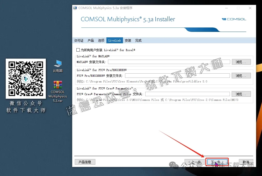 图片[13]-​COMSOL Multiphysics V5.3a(数值仿真设计)中文破解版图文教程附：下载地址
