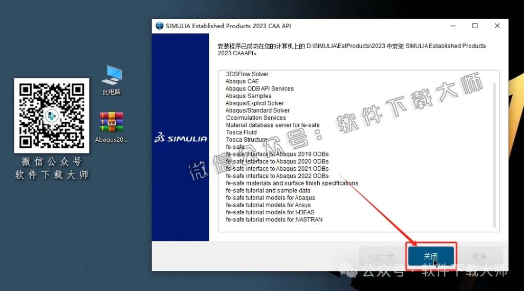 图片[49]-Abaqus 2023(工程模拟有限元软件)中文破解版详细安装图文教程：附下载地址