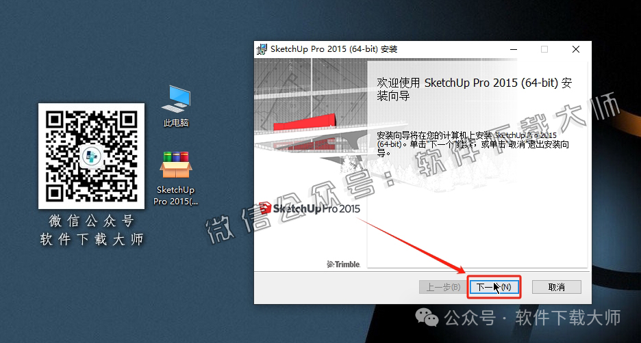 图片[7]-SketchUp Pro 2015(SU草图大师)中文破解版详细安装图文教程：附下载地址
