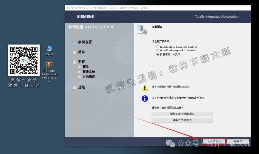 图片[15]-西门子博途TIA Portal V19(自动化编程软件)中文版下载安装包及安装图文教程