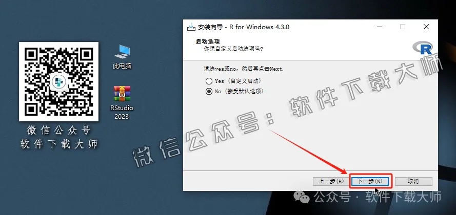 图片[10]-RStudio 2023(For R语言4.3.0的集成开发环境)中文官网版详细安装图文教程：附下载地址