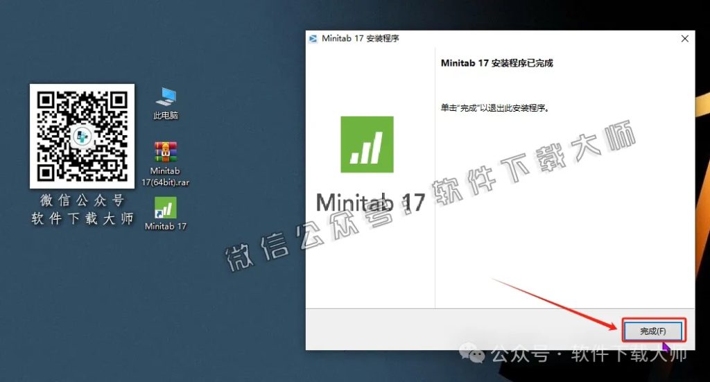 图片[15]-Minitab 17(质量管理统计分析)中文破解版详细安装图文教程：附下载地址