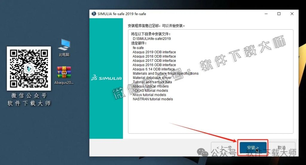 图片[44]-Abaqus 2019(工程模拟有限元软件)中文破解版详细安装图文教程：附下载地址
