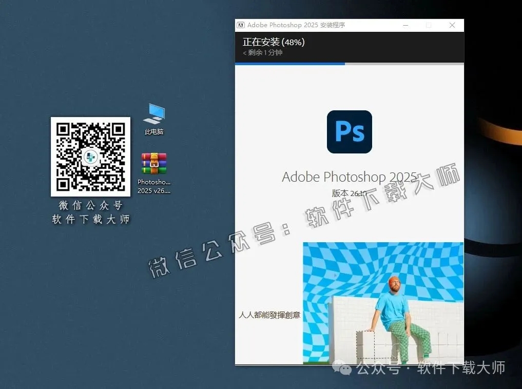 图片[7]-Adobe Photoshop 2025 v26.10(图像处理)中文版破解版安装图文教程：附下载地址