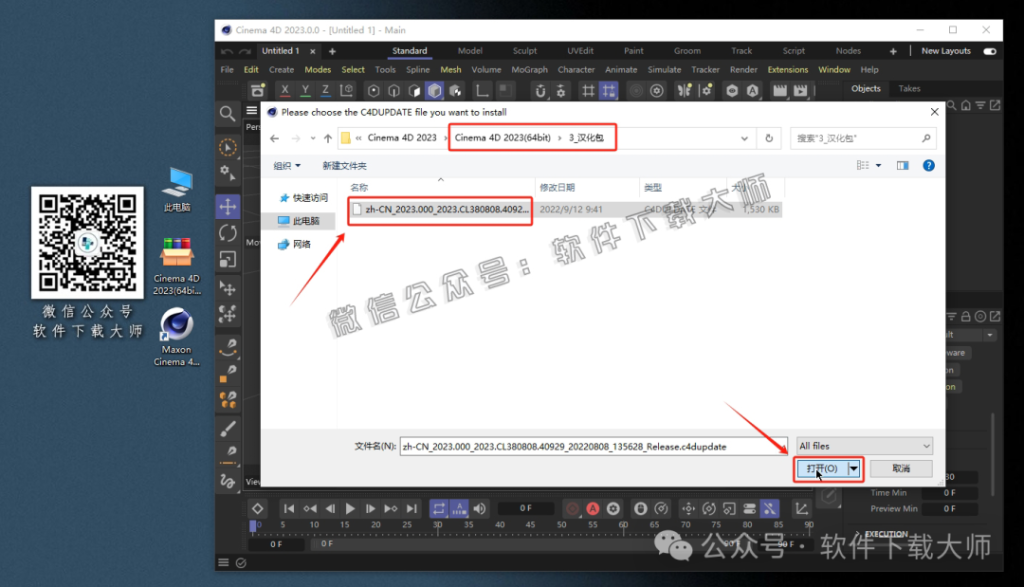 图片[20]-Cinema 4D 2023(C4D三维设计)中文破解版详细安装图文教程：附下载地址
