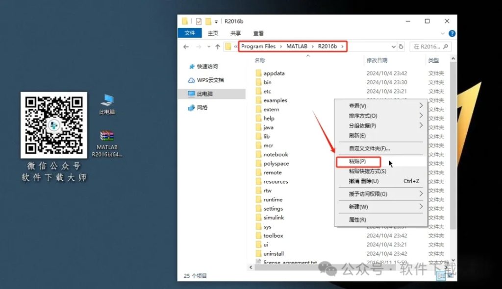 图片[14]-Matlab R2016b(商业数学软件)中文免费版详细安装图文教程：附下载地址