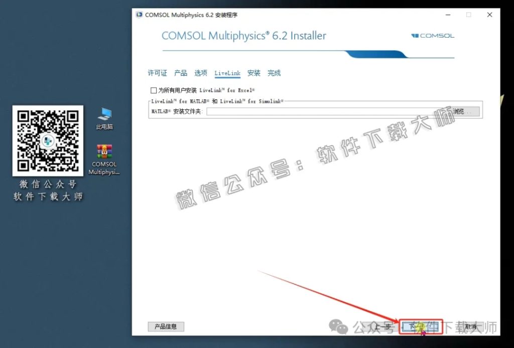 图片[13]-​COMSOL Multiphysics V6.2.0.290(数值仿真设计)中文破解版图文教程附：下载地址