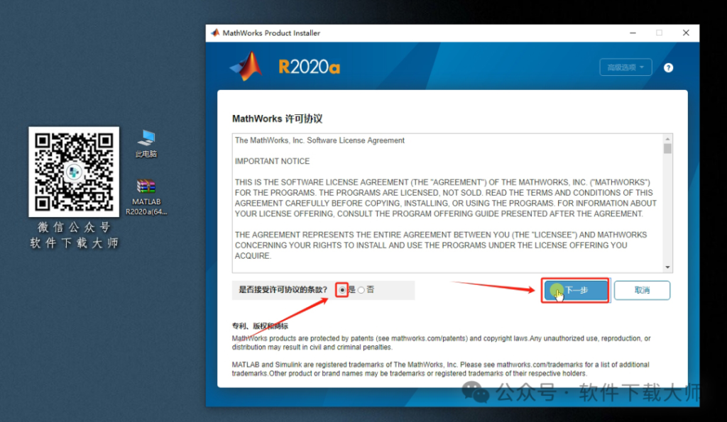 图片[5]-Matlab R2020a(商业数学软件)中文免费版详细安装图文教程：附下载地址