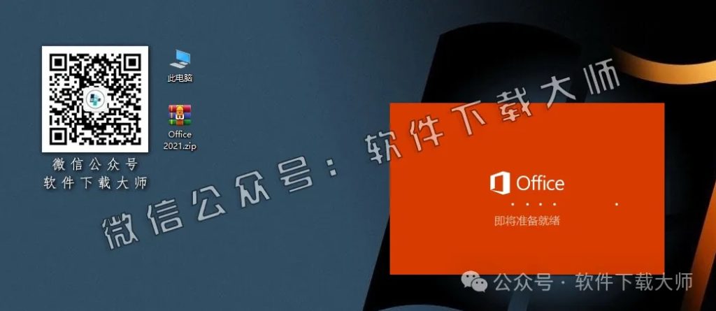 图片[6]-Office 2019专业增强版中文破解版详细安装图文教程：附下载地址