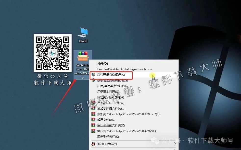 图片[2]-SketchUp Pro 2026(SU草图大师)中文破解版详细安装图文教程：附下载地址