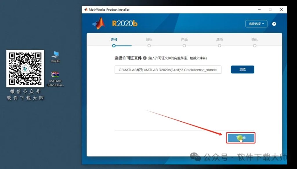 图片[9]-Matlab R2020b(商业数学软件)中文免费版详细安装图文教程：附下载地址