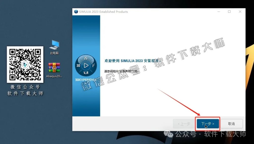 图片[20]-Abaqus 2023(工程模拟有限元软件)中文破解版详细安装图文教程：附下载地址