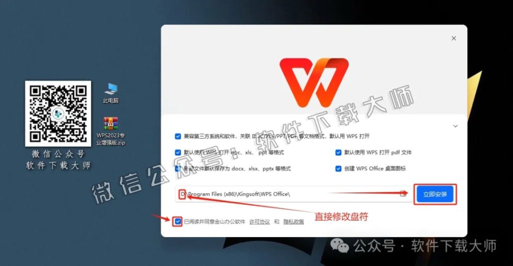 图片[6]-WPS Office 2023专业增强版(永久激活)详细安装图文教程：附下载地址