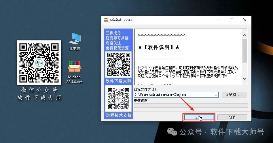 图片[3]-Minitab 22.4(质量管理统计分析)中文破解版详细安装图文教程：附下载地址