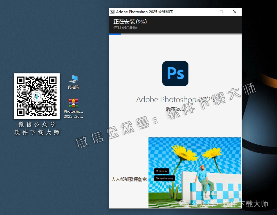 图片[7]-Adobe Photoshop 2025 v26.3(图像处理)中文版破解版安装图文教程：附下载地址